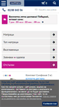 Mobile Screenshot of dormeo.bg